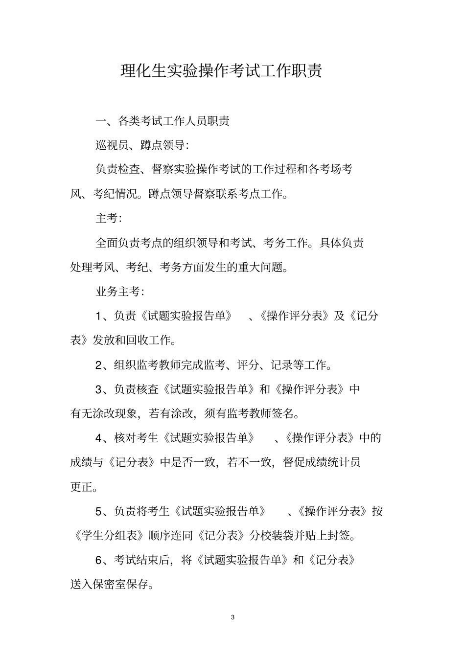 2014年理化生实验操作考试考务手册_第3页