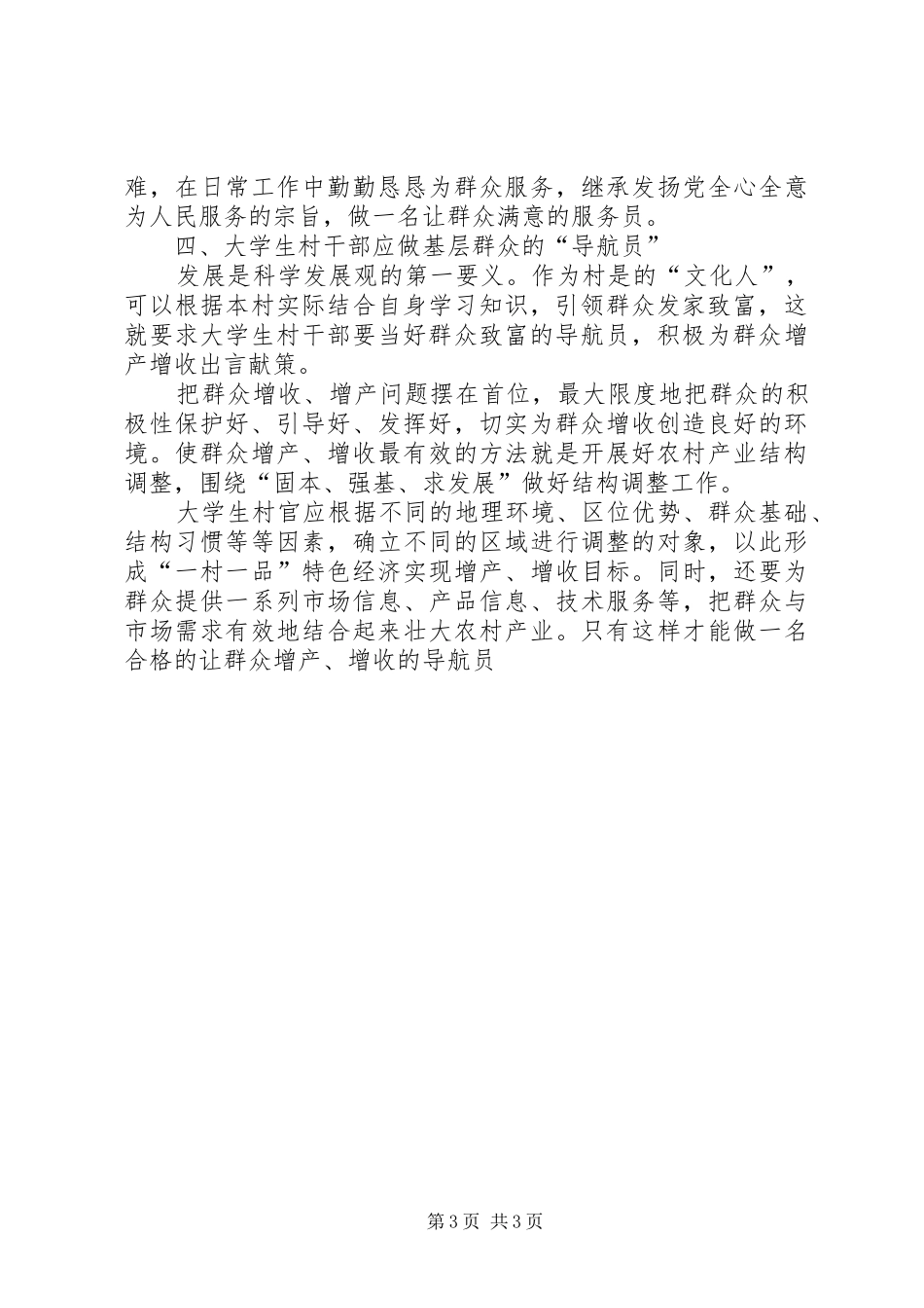 农村基层干部工作方法演讲稿_第3页