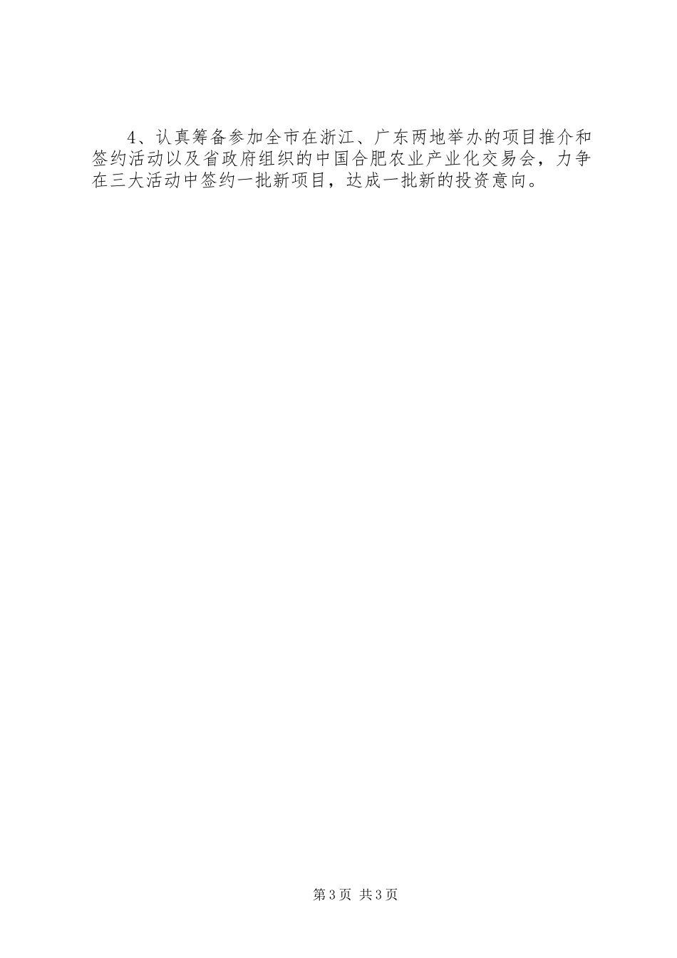 招商局在全县经济形势分析会上发言稿_第3页