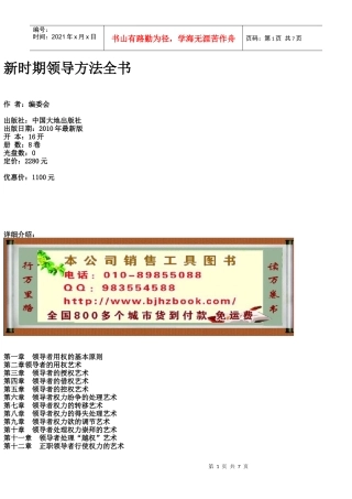 新时期领导方法全书