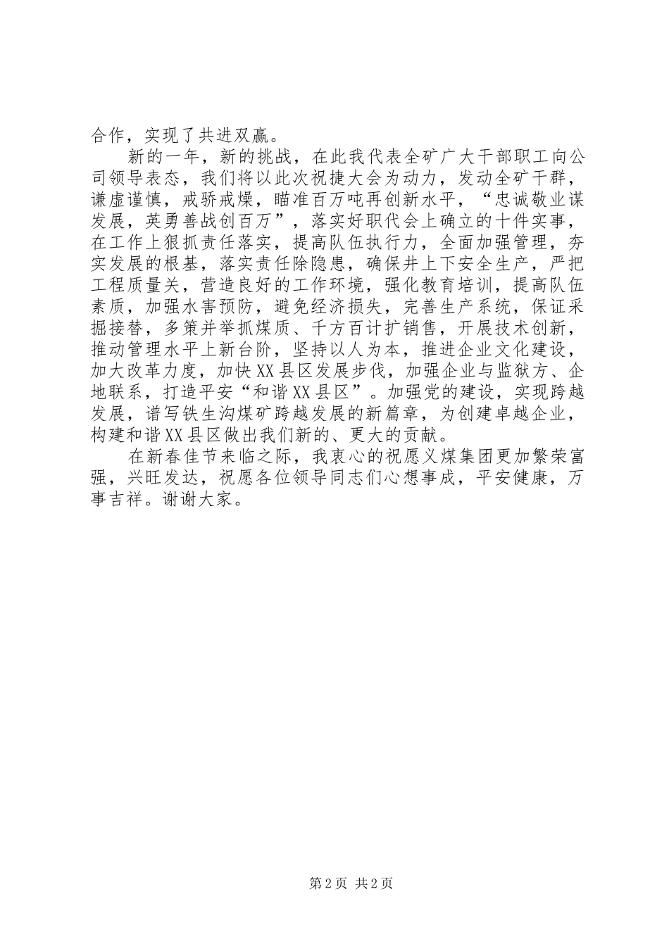 煤矿祝捷大会表态发言稿_第2页
