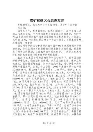 煤矿祝捷大会表态发言稿