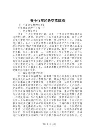 安全行车经验交流演讲稿 (3)