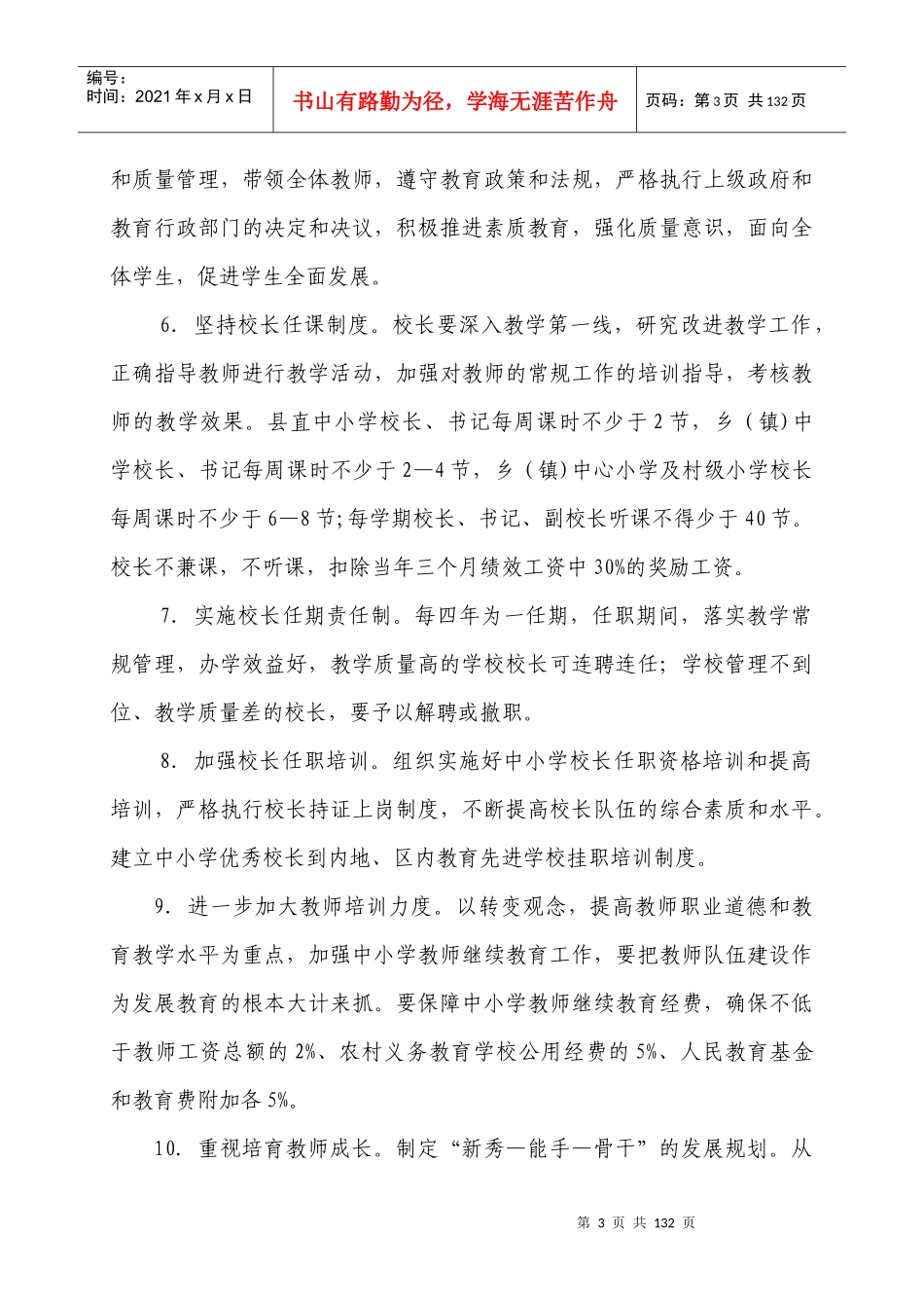 新和县教学常规管理规章制度汇编_第3页