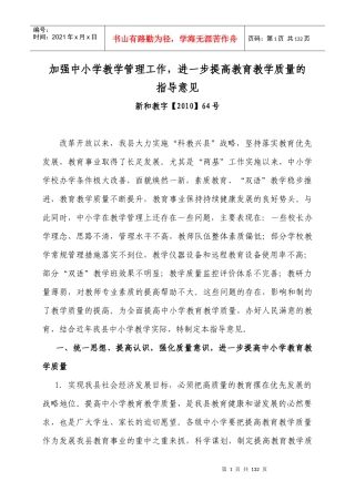 新和县教学常规管理规章制度汇编