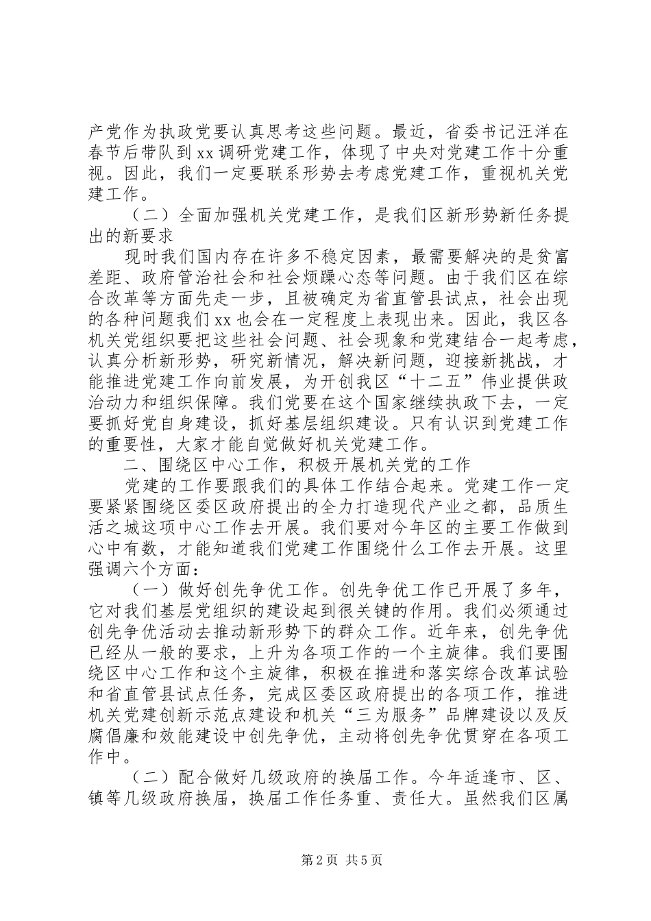 XX年机关党委区直机关党的工作会议发言稿范文_第2页