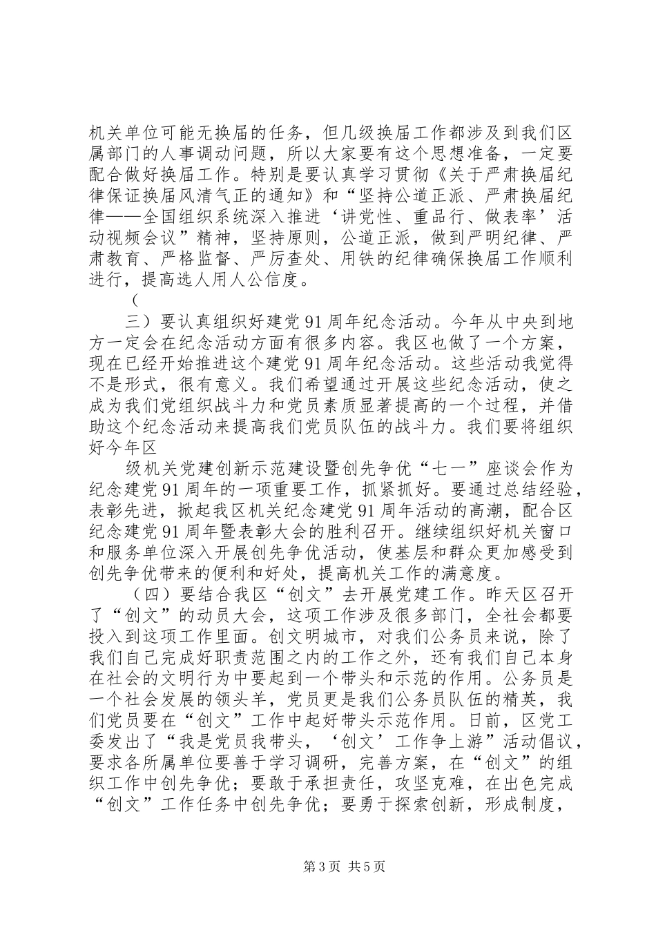 XX年机关党委区直机关党的工作会议发言稿范文_第3页