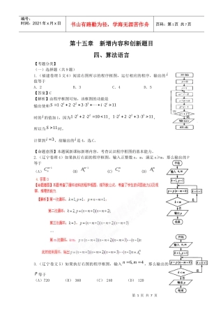数学X年高考数学试题汇编：第十五章 新增内容和创新题目 第