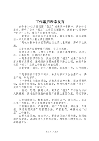 工作落后表态发言稿