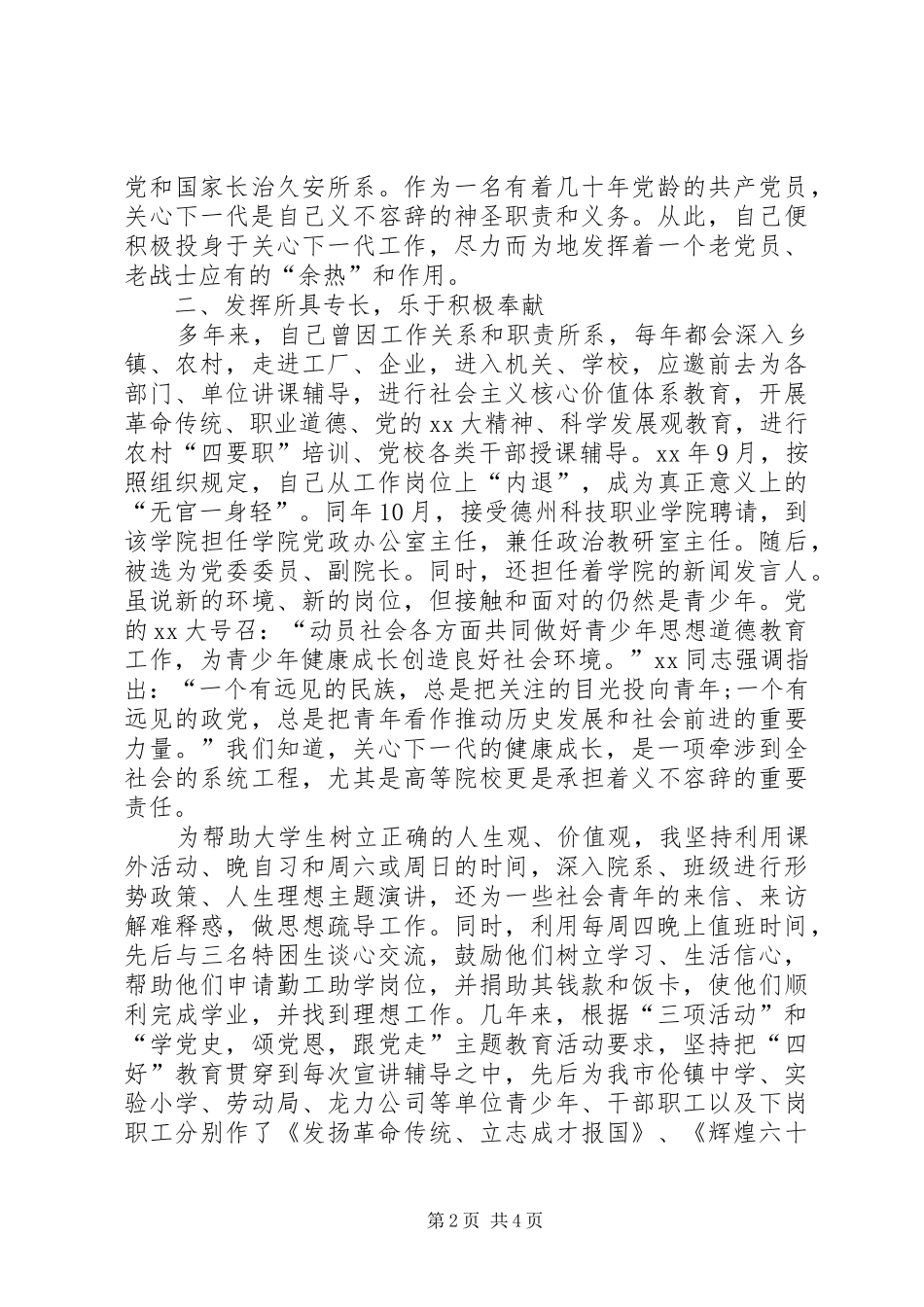 迎“七一”五老座谈会上的发言稿 (2)_第2页