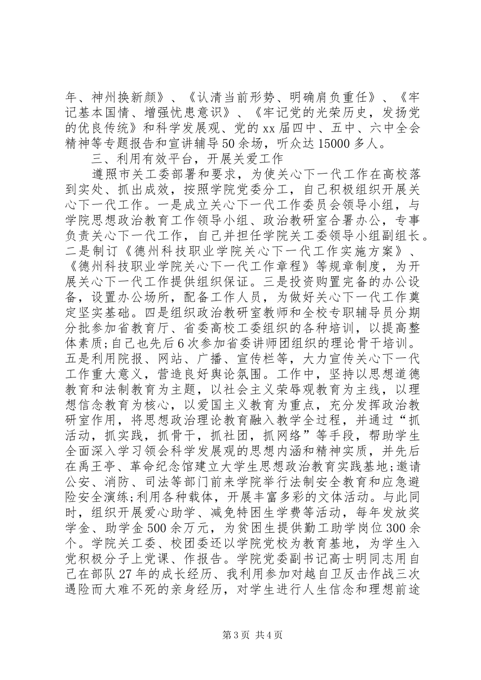 迎“七一”五老座谈会上的发言稿 (2)_第3页