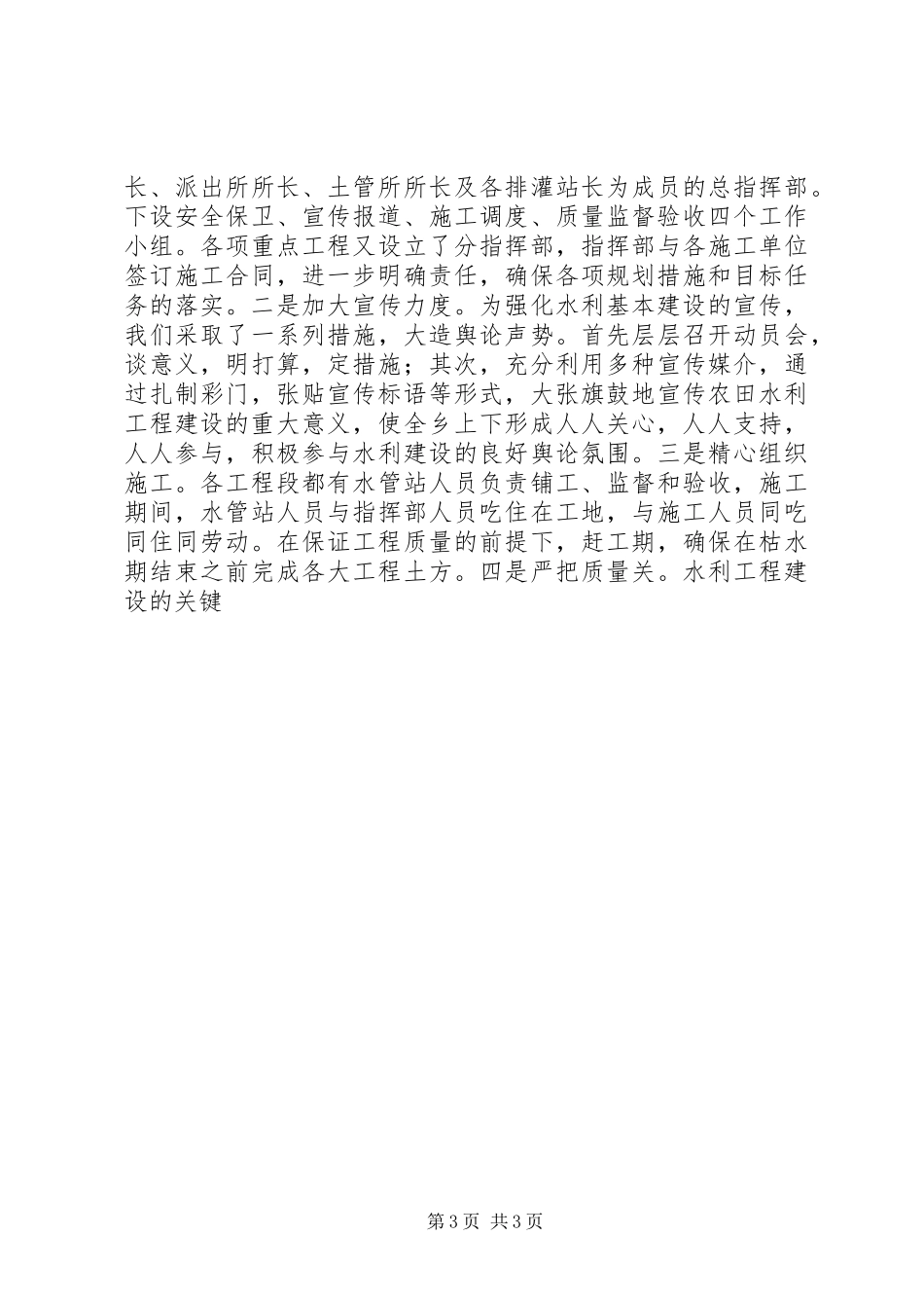 在全县农田水利基本建设现场会议上的发言稿 (2)_第3页