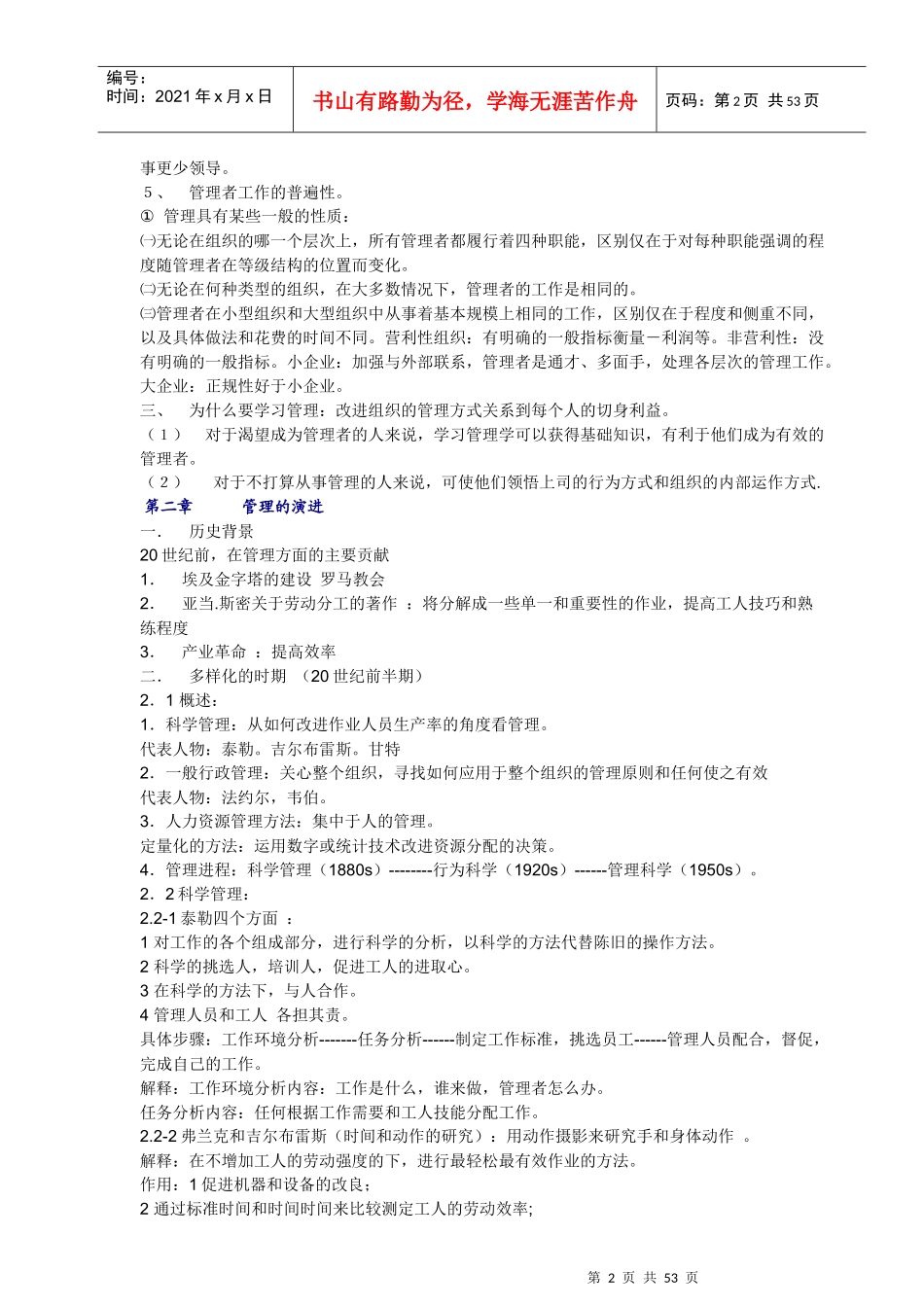 斯蒂芬.罗宾斯-管理学导论_第2页