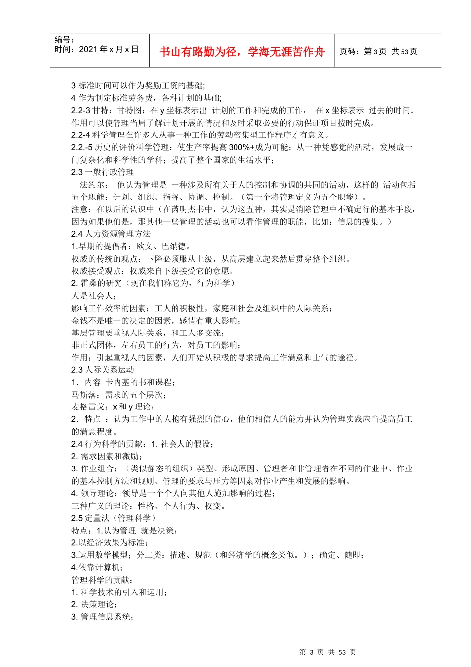 斯蒂芬.罗宾斯-管理学导论_第3页
