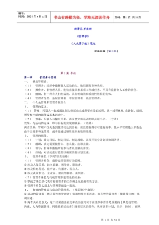 斯蒂芬.罗宾斯-管理学导论