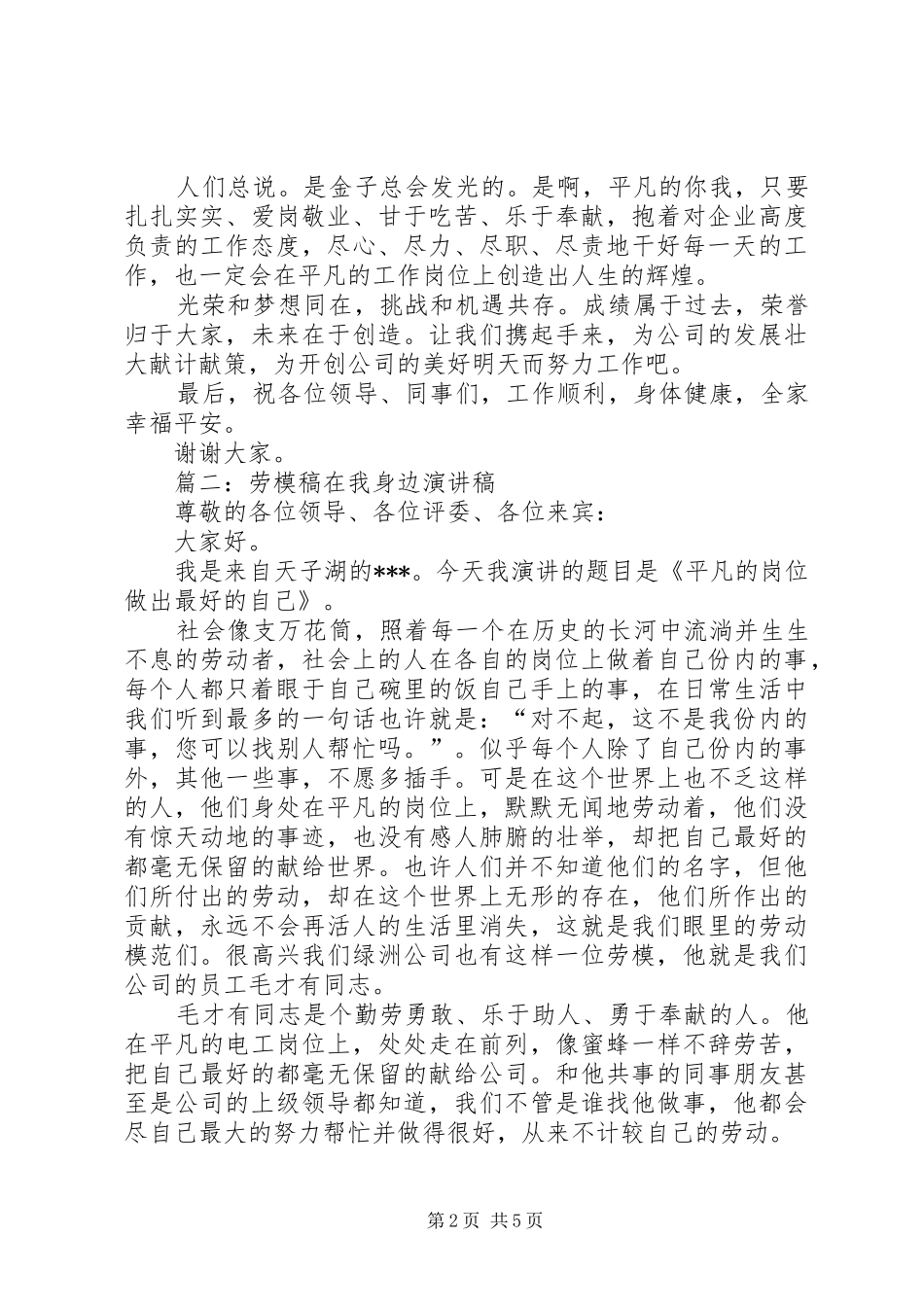篇一：劳模发言_第2页