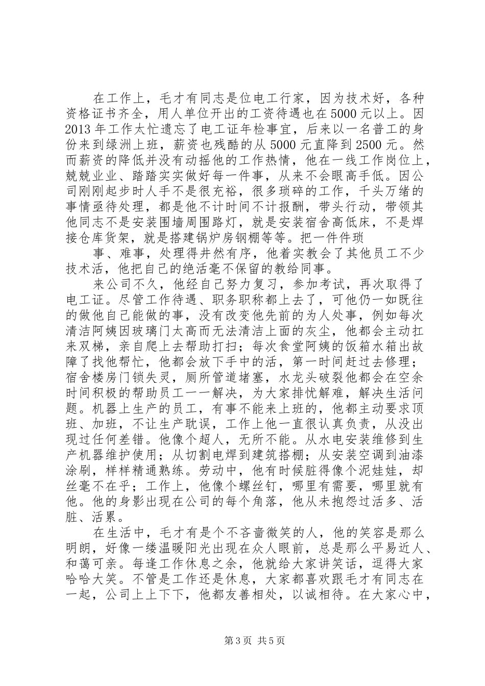 篇一：劳模发言_第3页