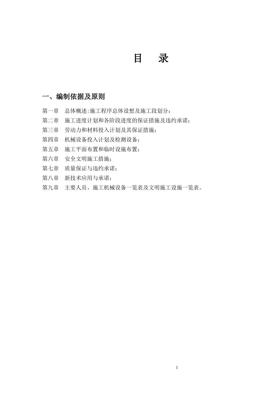 新兴别墅技术标书_第1页