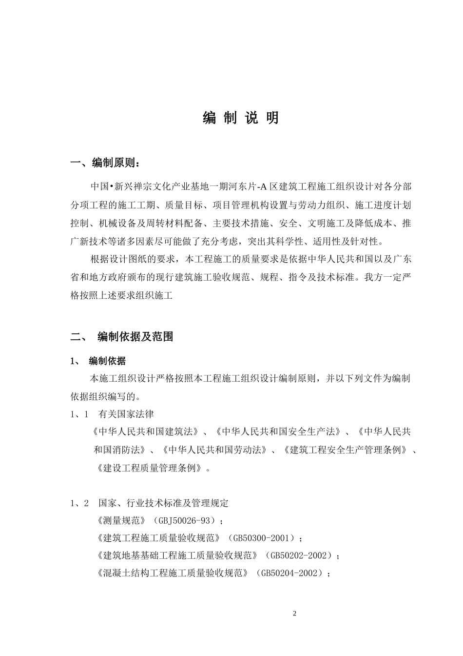 新兴别墅技术标书_第2页