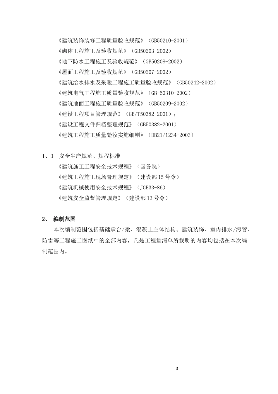 新兴别墅技术标书_第3页