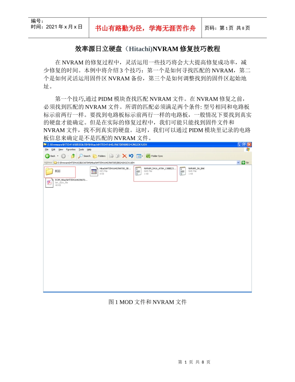 效率源日立硬盘(Hitachi)NVRAM修复技巧教程_第1页