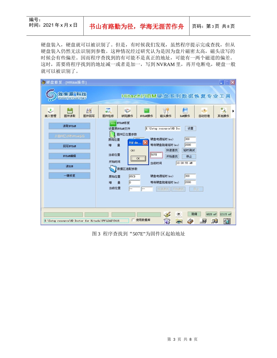 效率源日立硬盘(Hitachi)NVRAM修复技巧教程_第3页