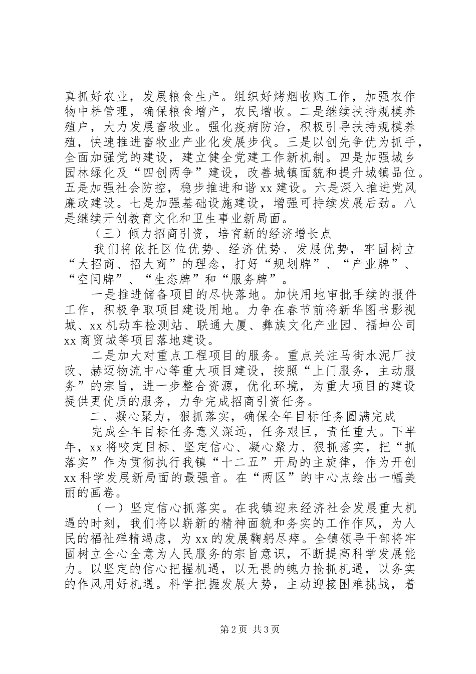 全省经济信息化工作会议发言稿 (2)_第2页
