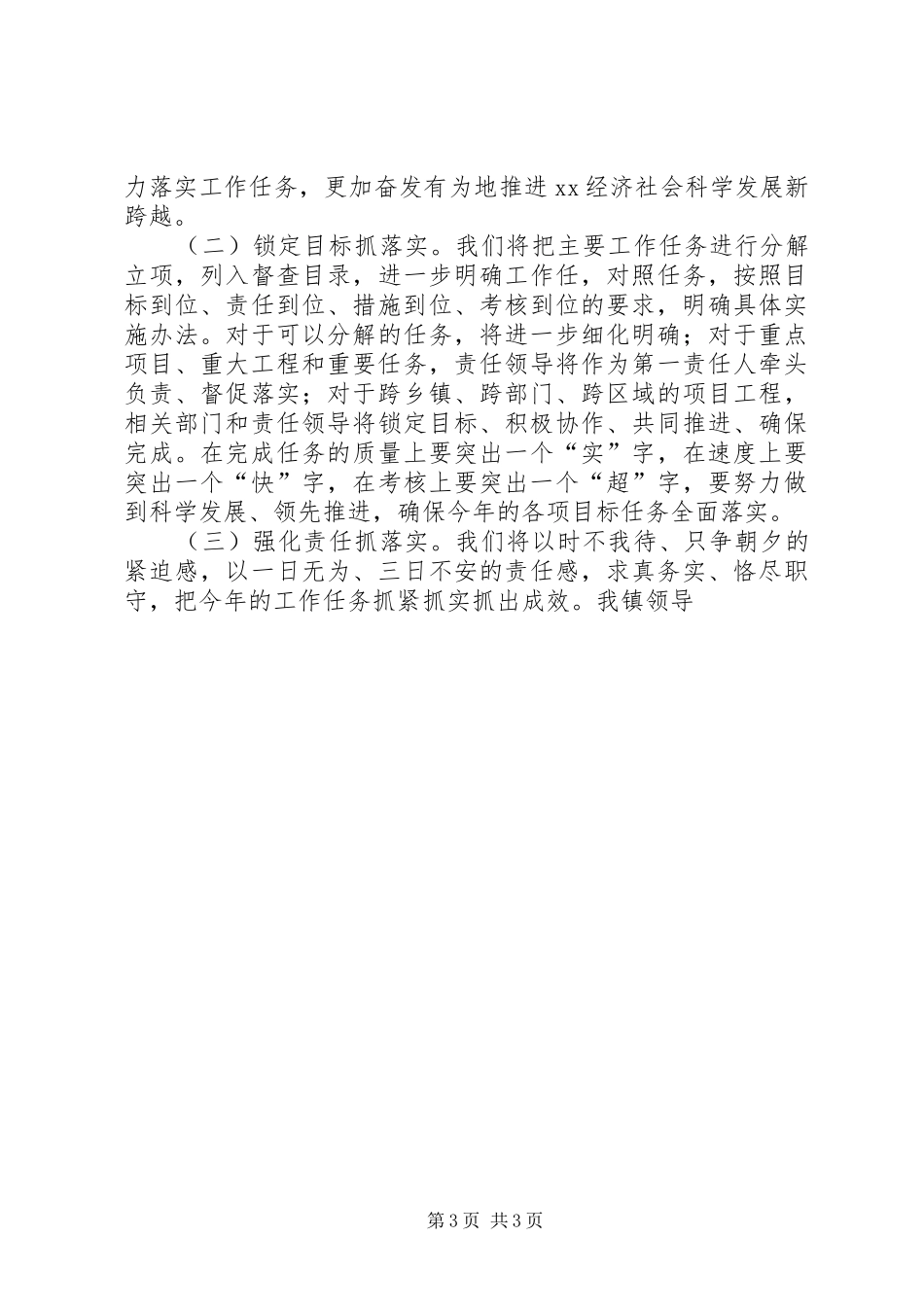 全省经济信息化工作会议发言稿 (2)_第3页
