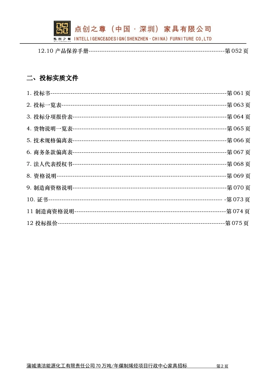 接待中心家具采购投标书_第2页
