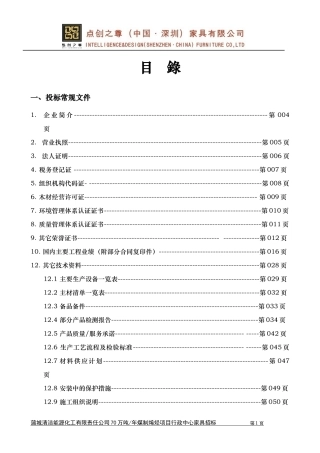 接待中心家具采购投标书