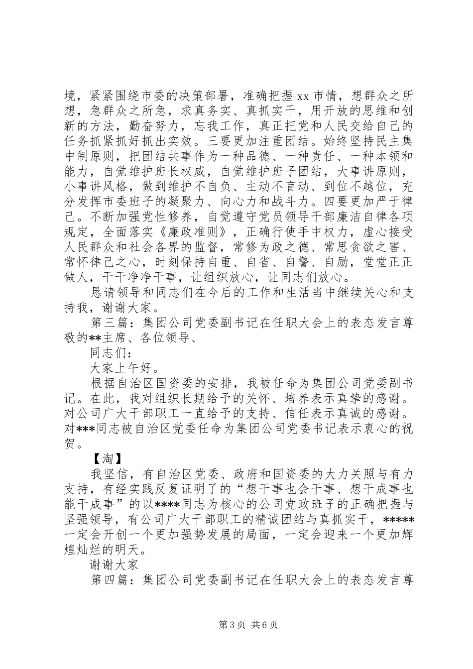 县委副书记表态发言稿_第3页