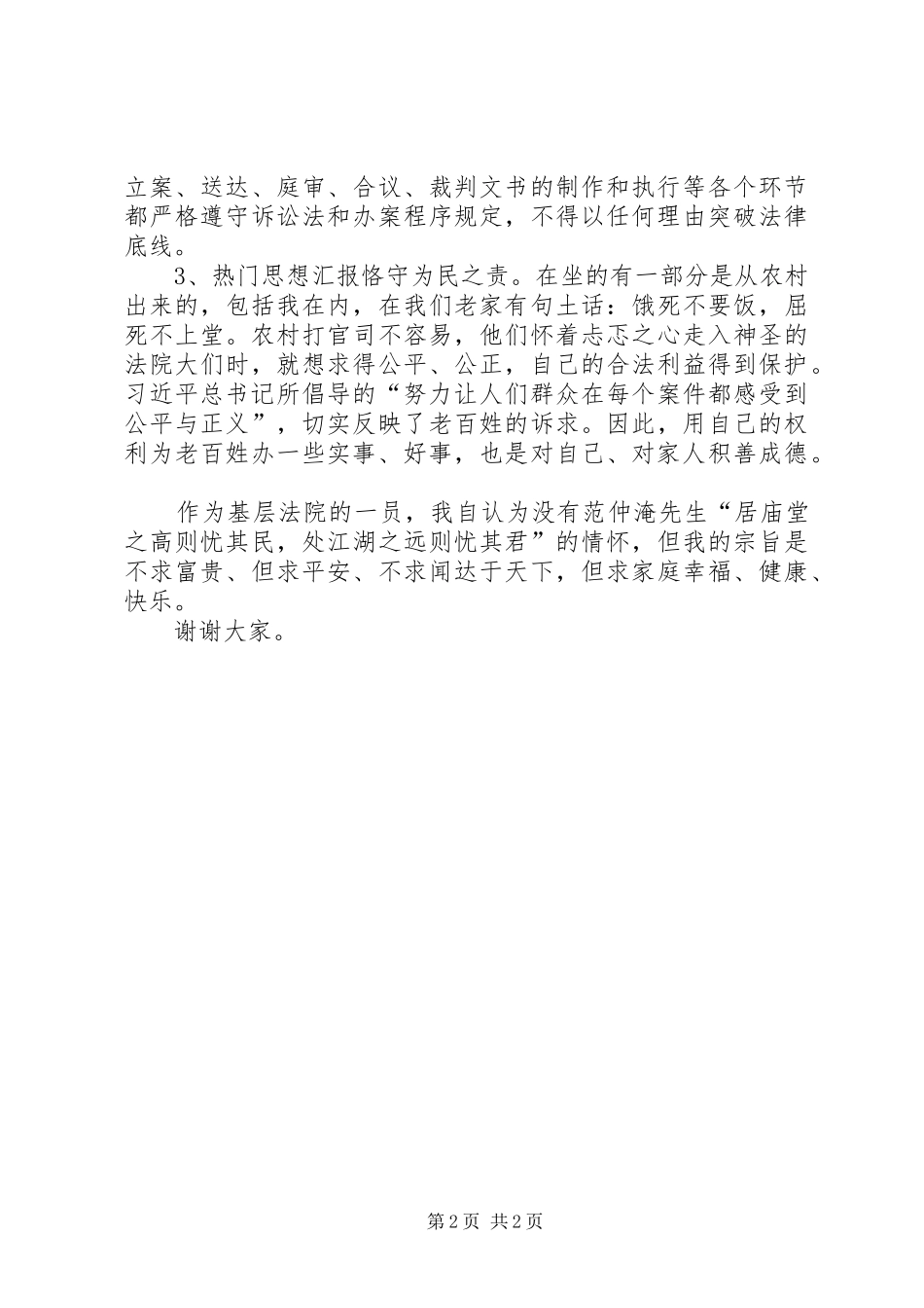 “严以用权”学习研讨感悟发言_第2页