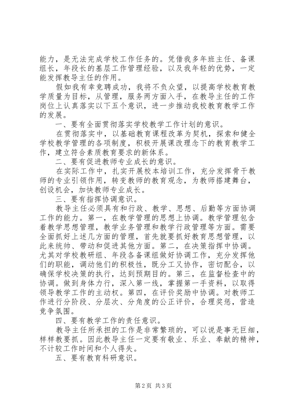 教导主任竞职演说稿_第2页