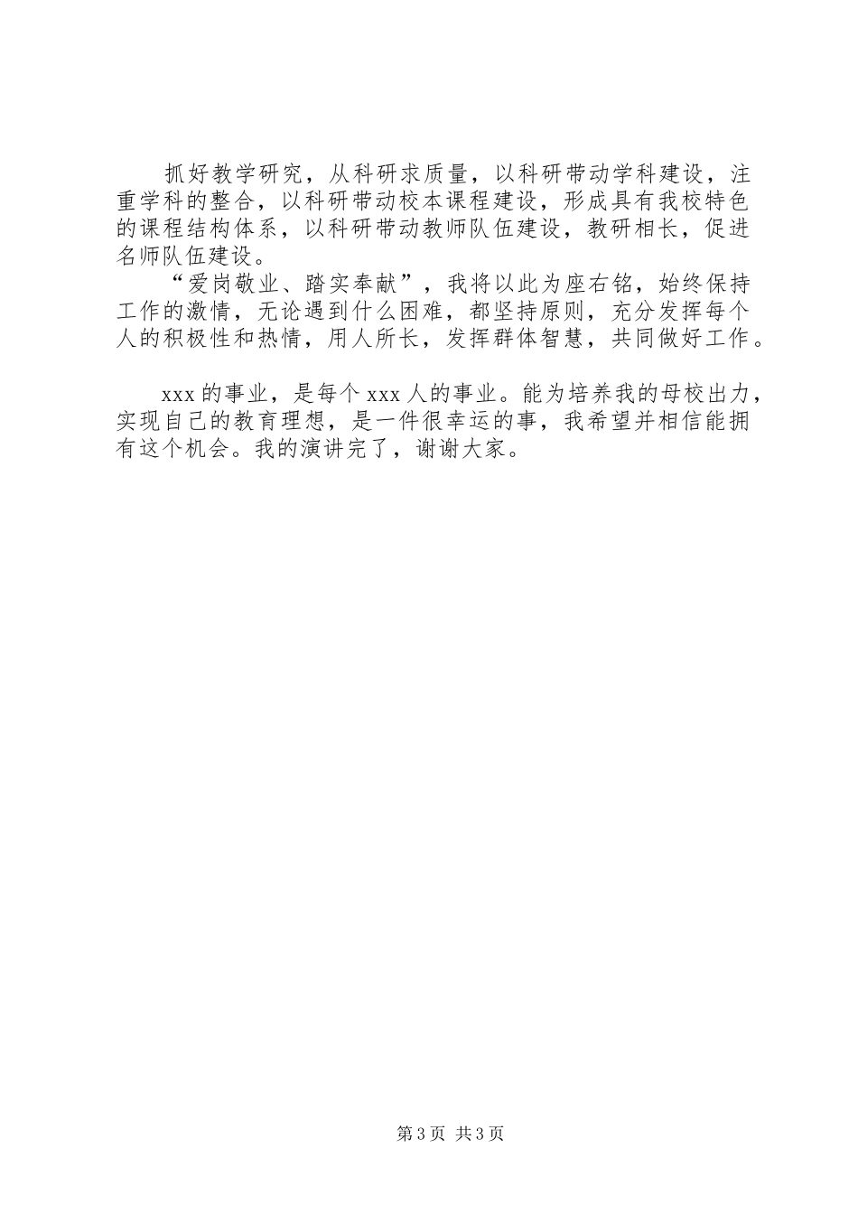 教导主任竞职演说稿_第3页