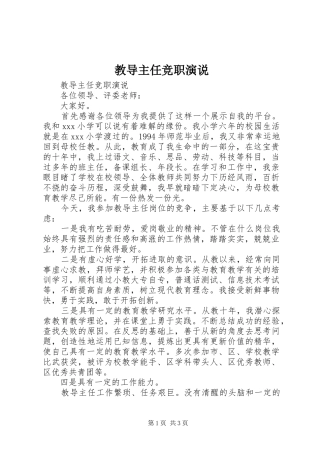 教导主任竞职演说稿