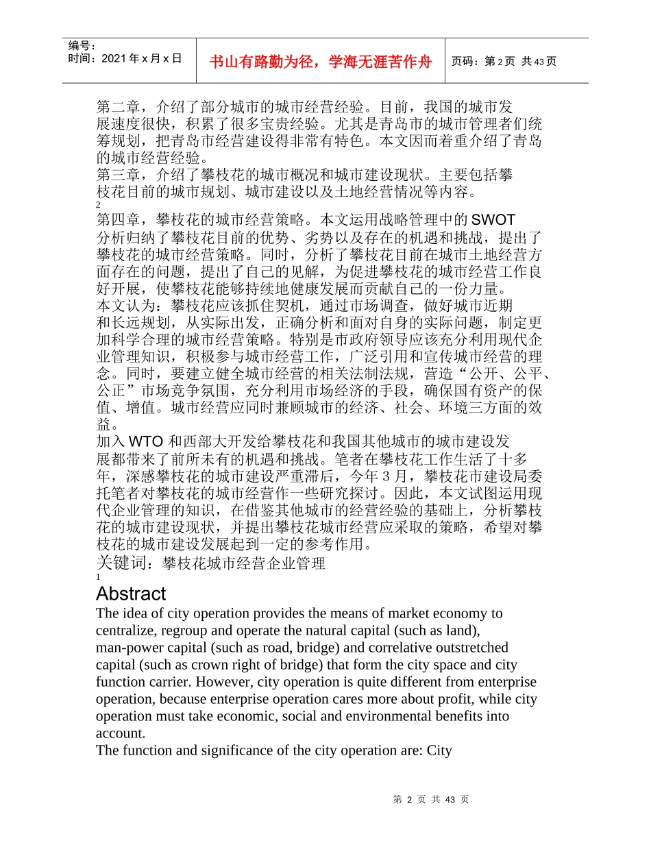 攀枝花城市经营的初探(1)_第2页