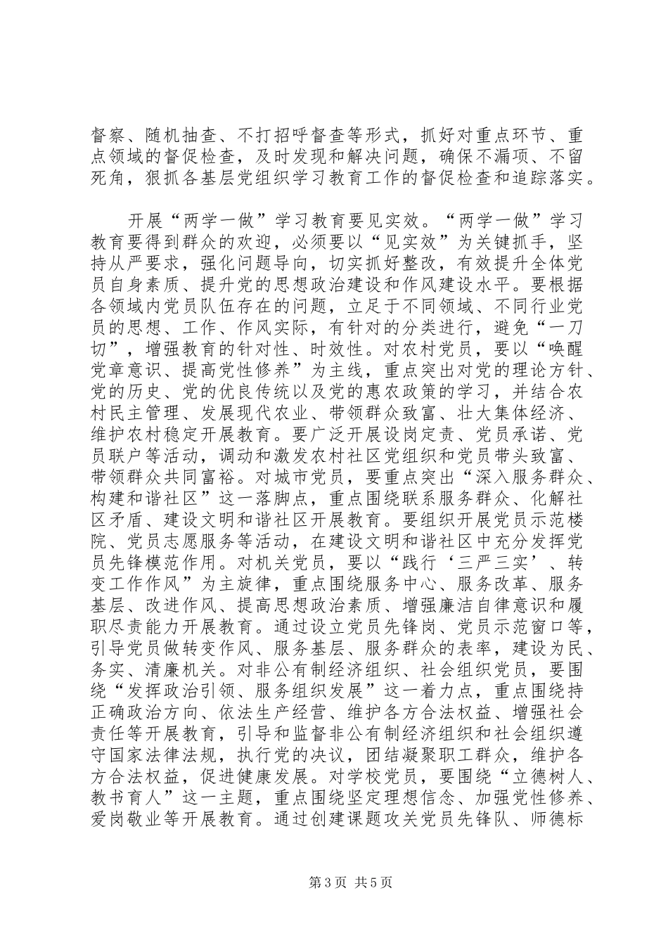 两学一做座谈会发言_第3页