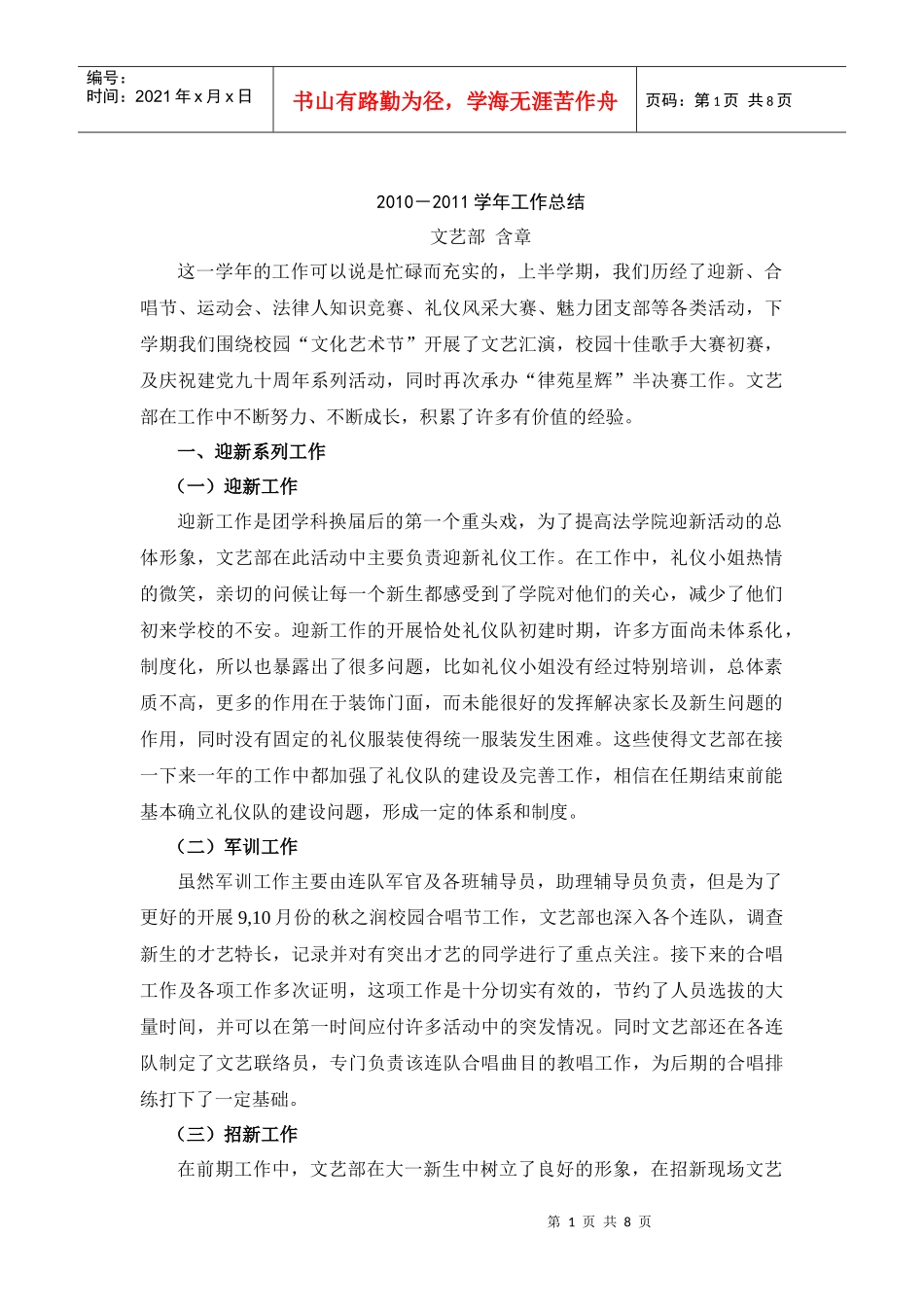 文艺部工作总结_第1页