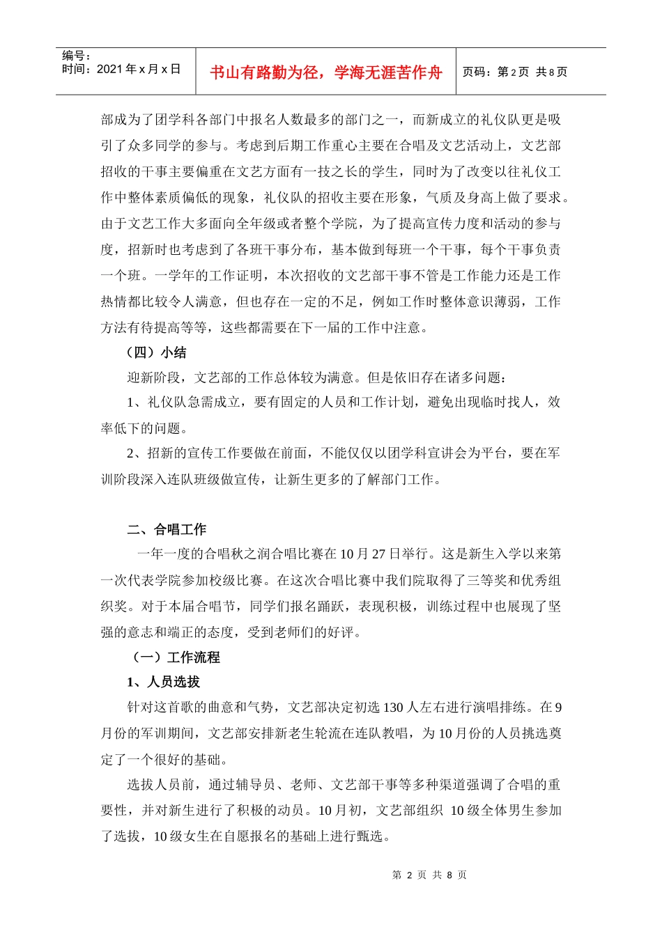 文艺部工作总结_第2页