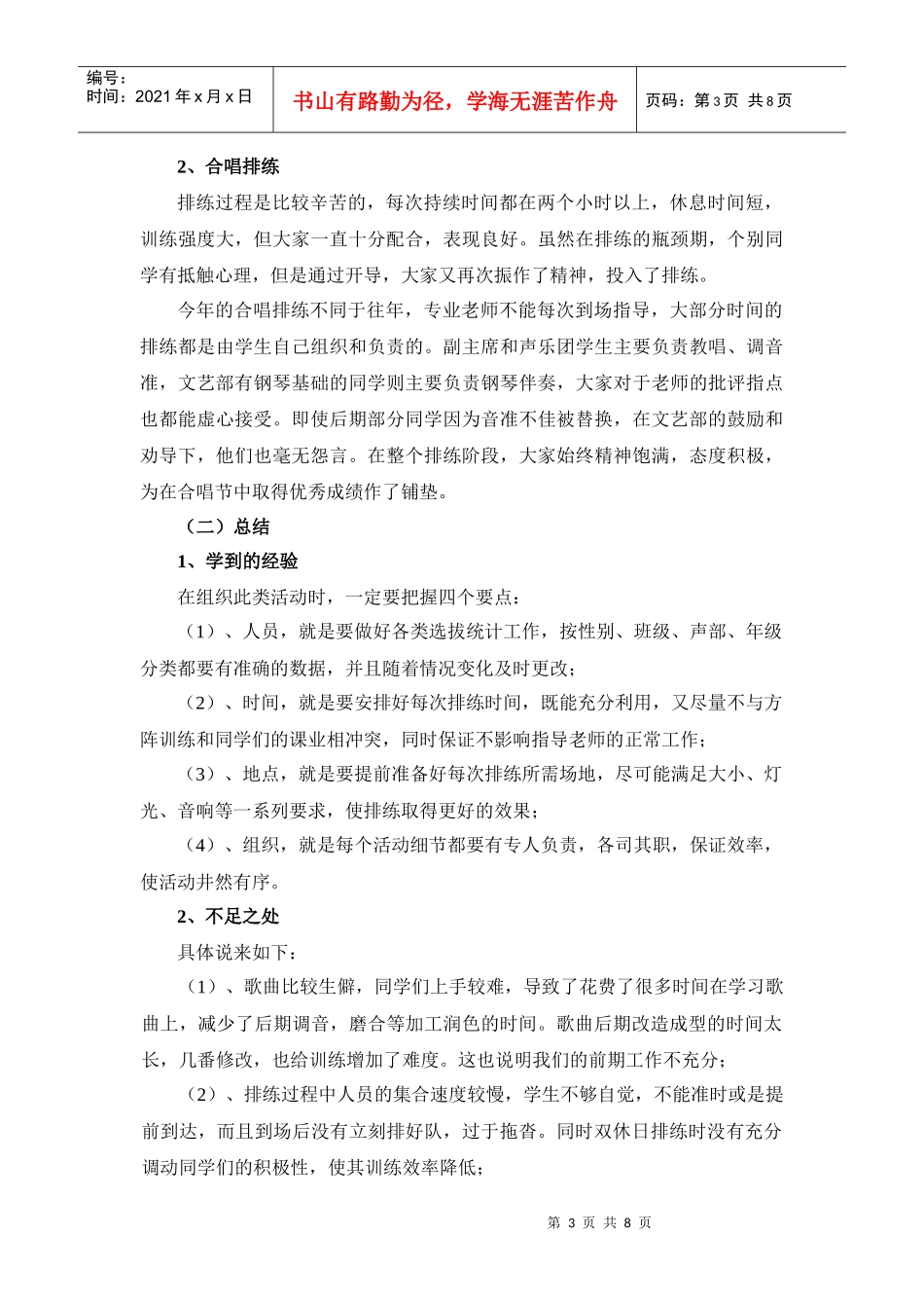 文艺部工作总结_第3页