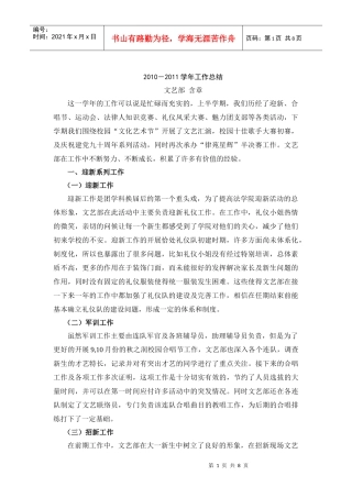 文艺部工作总结