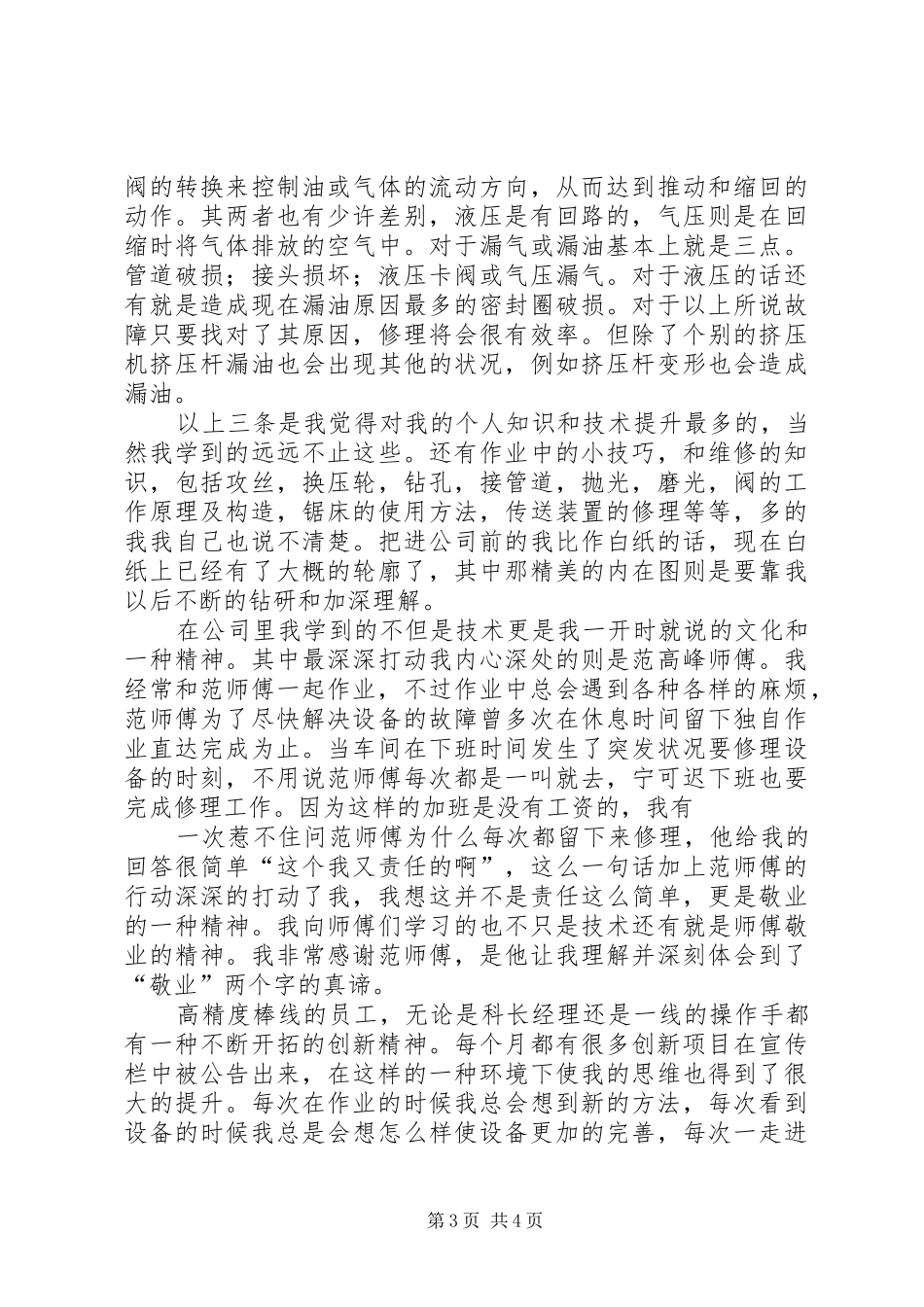 机修工会议发言稿范文_第3页
