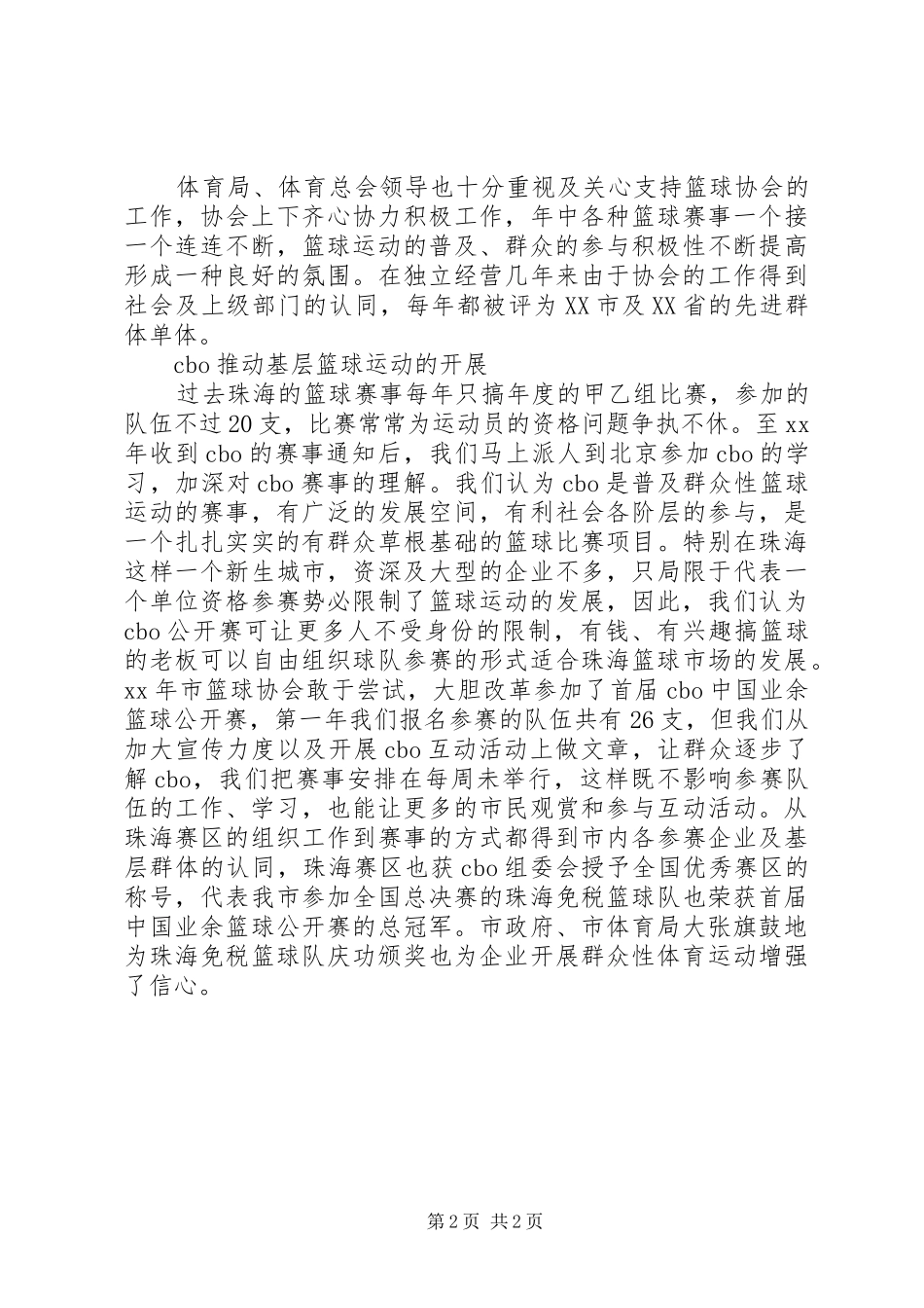 年度工作会发言_第2页