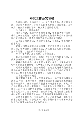 年度工作会发言
