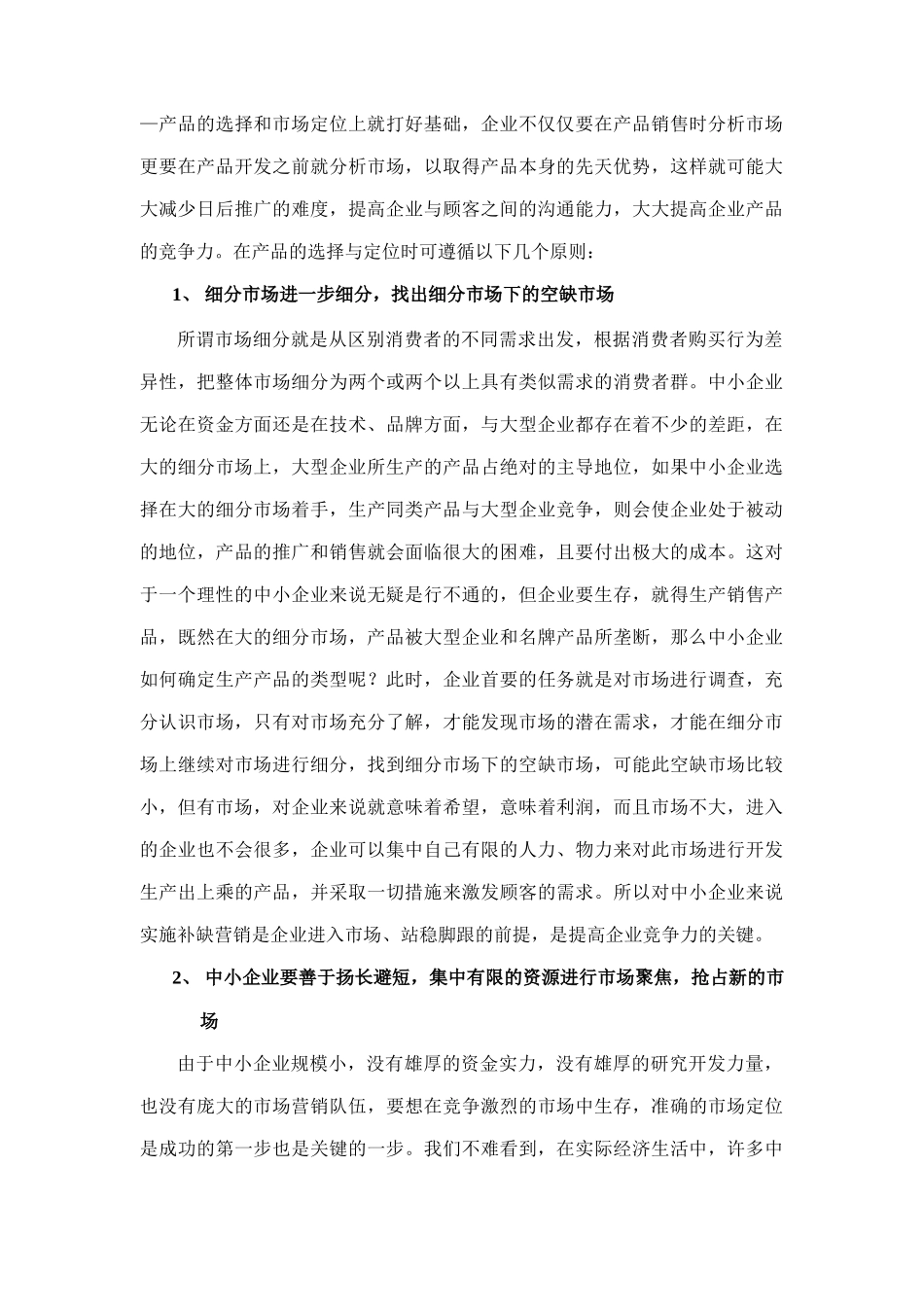 提高中小企业的竞争力的方法_第3页