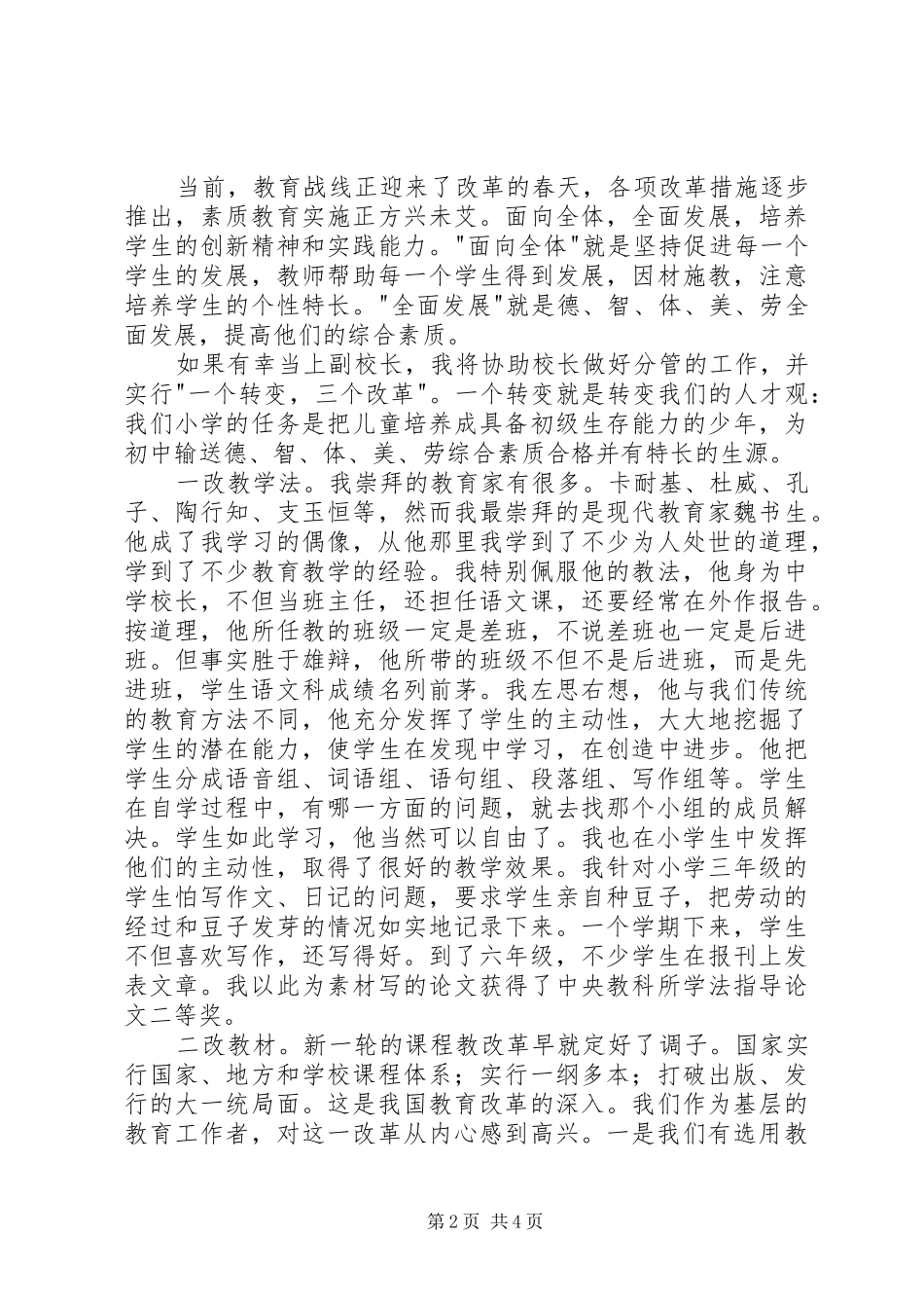 副校长竞职演说 (3)_第2页