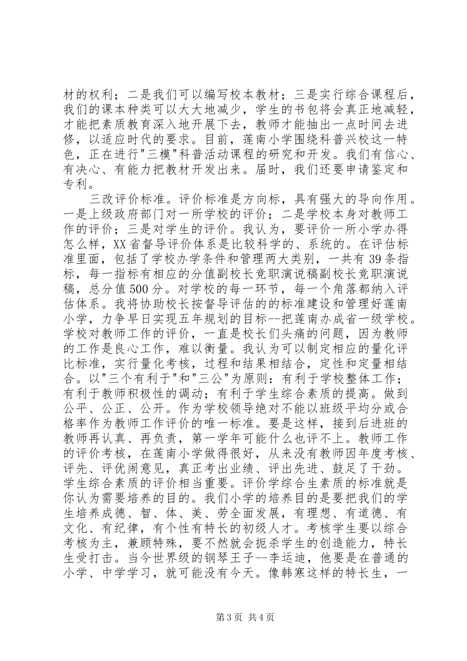 副校长竞职演说 (3)_第3页