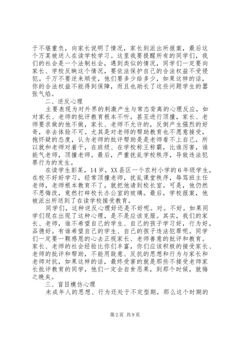 大水中学法制安全教育演讲稿_第2页