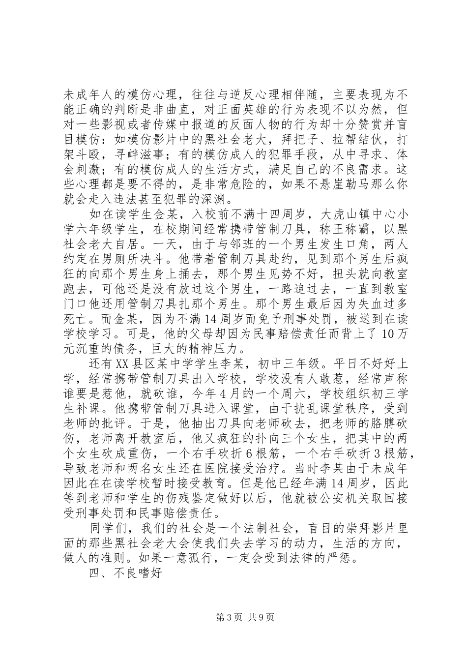 大水中学法制安全教育演讲稿_第3页