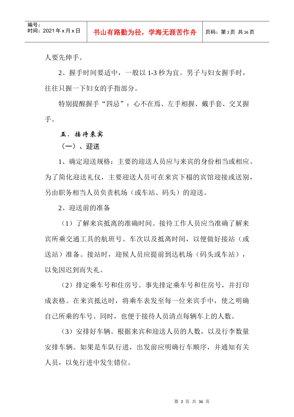 接待工作礼仪常识培训教材_第3页